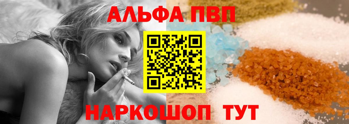 A PVP  Альфа ПВП кристаллы  Новочеркасск  где найти наркотики  Alfa_PVP Crystall  APVP VHQ  Вход с VPN 