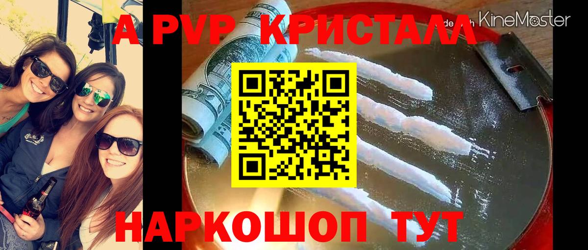 Alpha PVP мука Новочеркасск