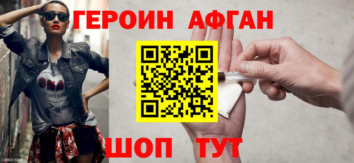 ГЕРОИН Афган Новочеркасск