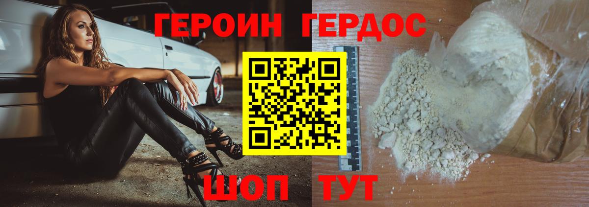 Героин афганец  Вход с VPN  Новочеркасск 