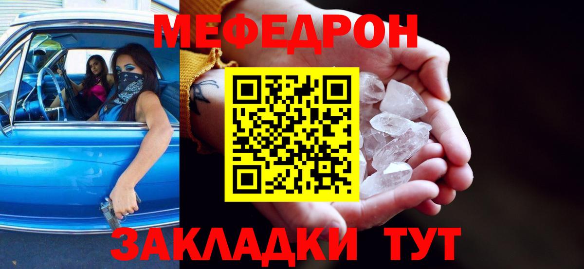 Меф кристаллы Новочеркасск