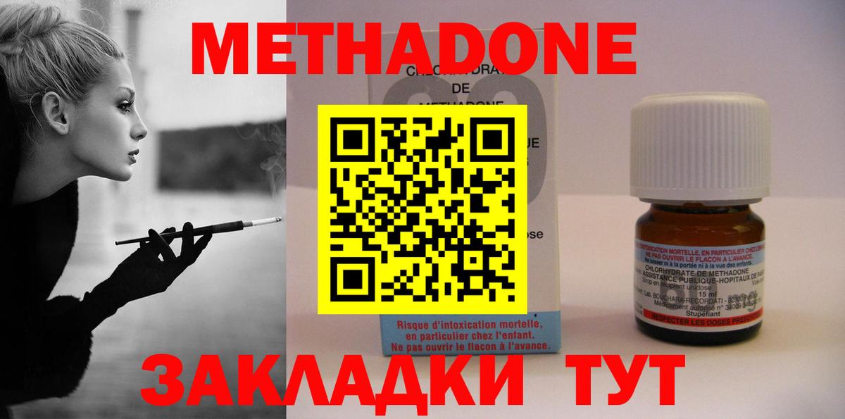 МЕТАДОН methadone  Метадон белоснежный  Новочеркасск  Вход с VPN 